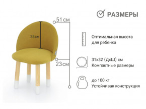 Детский мягкий стул Stumpa горчичный в Сысерти - sysert.magazinmebel.ru | фото - изображение 3