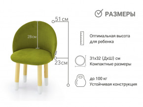 Детский мягкий стул Stumpa оливковый в Сысерти - sysert.magazinmebel.ru | фото - изображение 2