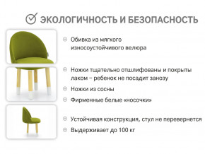 Детский мягкий стул Stumpa оливковый в Сысерти - sysert.magazinmebel.ru | фото - изображение 3
