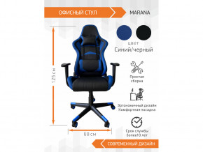 Геймерское кресло Marana в Сысерти - sysert.magazinmebel.ru | фото - изображение 2