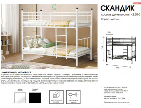 Кровать двухъярусная Скандик 42.20-01 в Сысерти - sysert.magazinmebel.ru | фото - изображение 2