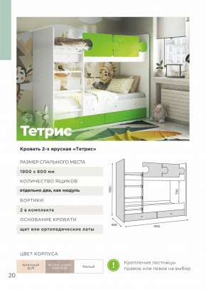 Кровать двухъярусная Тетрис латы с бортиками белый в Сысерти - sysert.magazinmebel.ru | фото - изображение 3