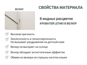 Кровать с ящиком Letmo ванильный (велюр) в Сысерти - sysert.magazinmebel.ru | фото - изображение 6