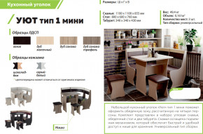 Кухонный уголок Уют тип 1 мини дуб сонома-серый-белый в Сысерти - sysert.magazinmebel.ru | фото - изображение 2