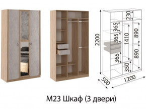 М23 Шкаф 3-х створчатый в Сысерти - sysert.magazinmebel.ru | фото