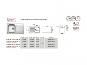 Мойка Ukinox Комфорт CO 780.490 в Сысерти - sysert.magazinmebel.ru | фото - изображение 4