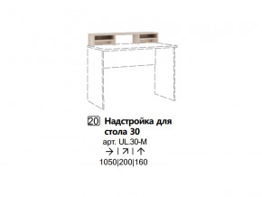 Надстройка для стола 30 (Полка) в Сысерти - sysert.magazinmebel.ru | фото