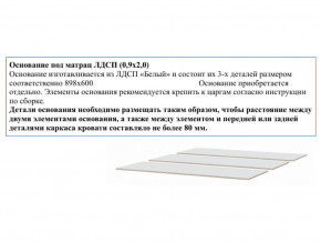 Основание из ЛДСП 0,9х2,0м в Сысерти - sysert.magazinmebel.ru | фото