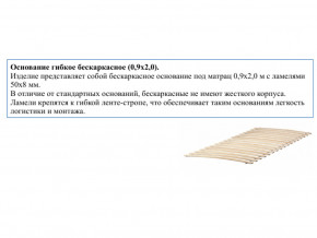 Основание кроватное бескаркасное 0,9х2,0м в Сысерти - sysert.magazinmebel.ru | фото