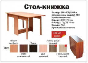 Прямой стол-книжка венге в Сысерти - sysert.magazinmebel.ru | фото - изображение 2