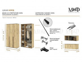 Шкаф трехстворчатый Норд 1200 графит МГ в Сысерти - sysert.magazinmebel.ru | фото - изображение 2