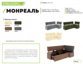 Скамья угловая со спальным местом Монреаль ткань латте в Сысерти - sysert.magazinmebel.ru | фото - изображение 2