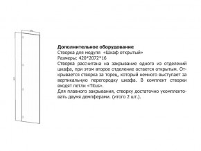 Створка для Шкаф открытый в Сысерти - sysert.magazinmebel.ru | фото