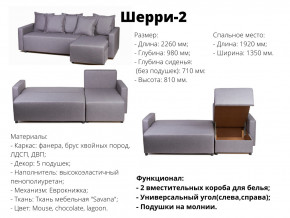 Угловой диван Шерри-2 ВМ в Сысерти - sysert.magazinmebel.ru | фото - изображение 2